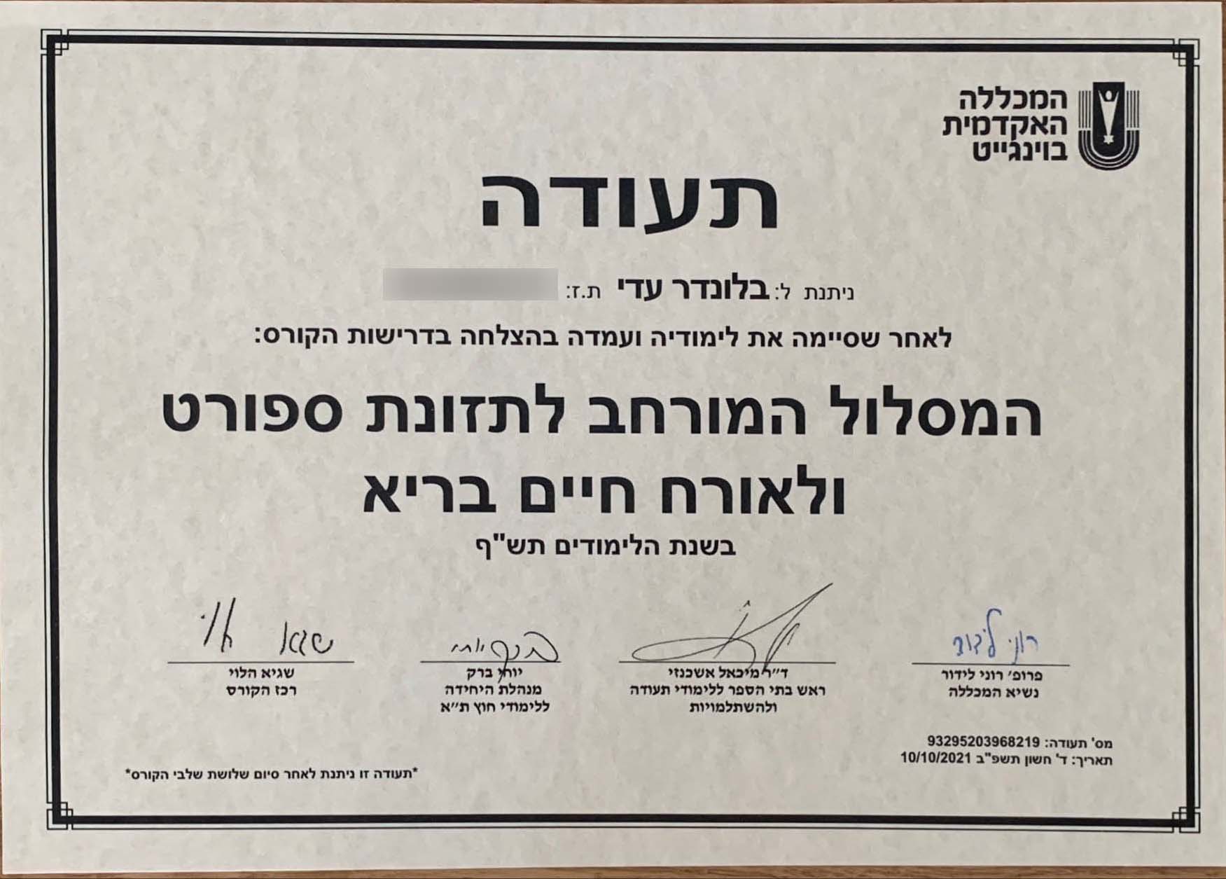 קורס-תזונת-ספורט-1
