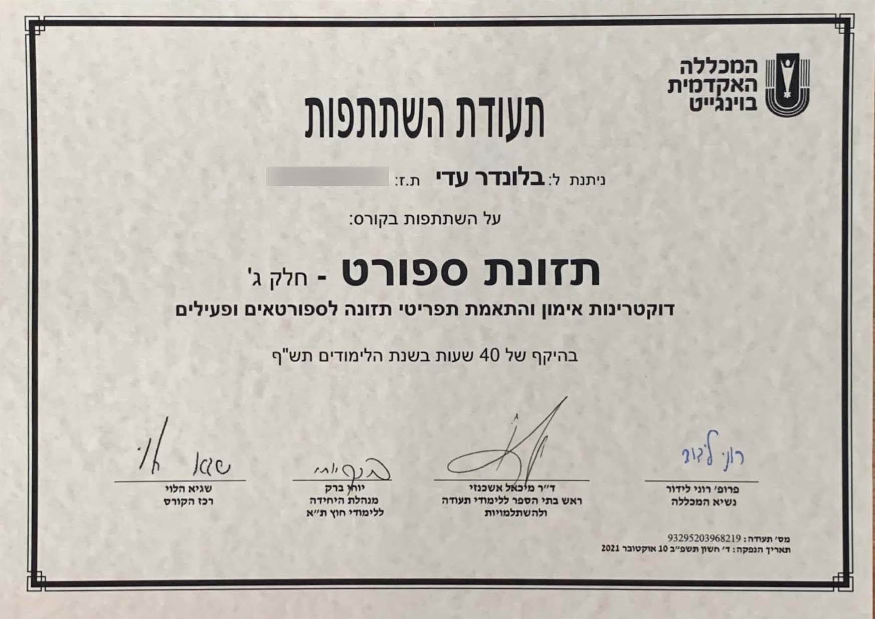 קורס-תזונת-ספורט-2
