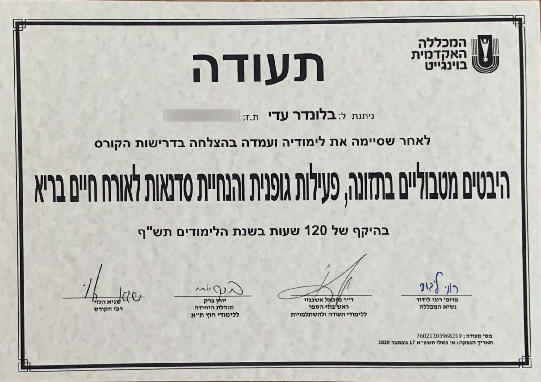 קורס-תזונת-ספורט-3